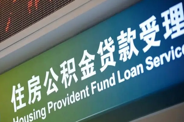 冠县公积金提取中介联系方式（欠了很多网贷想用公积金还）